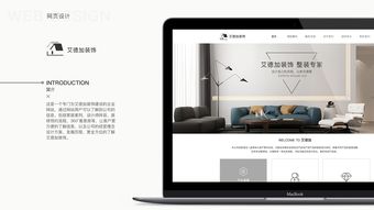 家裝公司網(wǎng)頁(yè)設(shè)計(jì) 構(gòu)建信任與轉(zhuǎn)化的線上門(mén)面