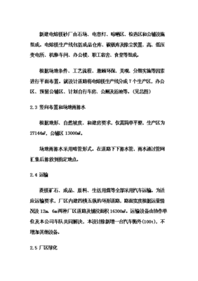 ◆◆(終稿)電熔鎂生產線新增項目可行性立項申報論證報告.doc(最終版)-資源下載