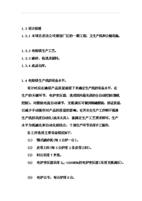 投資分析電熔鎂生產線項目投資立項可行性分析立項建議(圖文高清版)