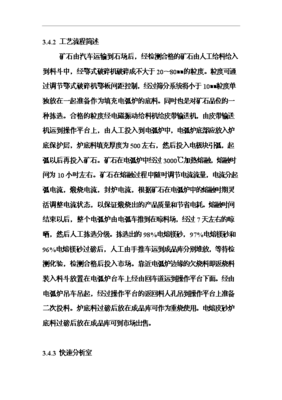 6萬(wàn)噸電熔鎂生產(chǎn)線項(xiàng)目可行性建議書