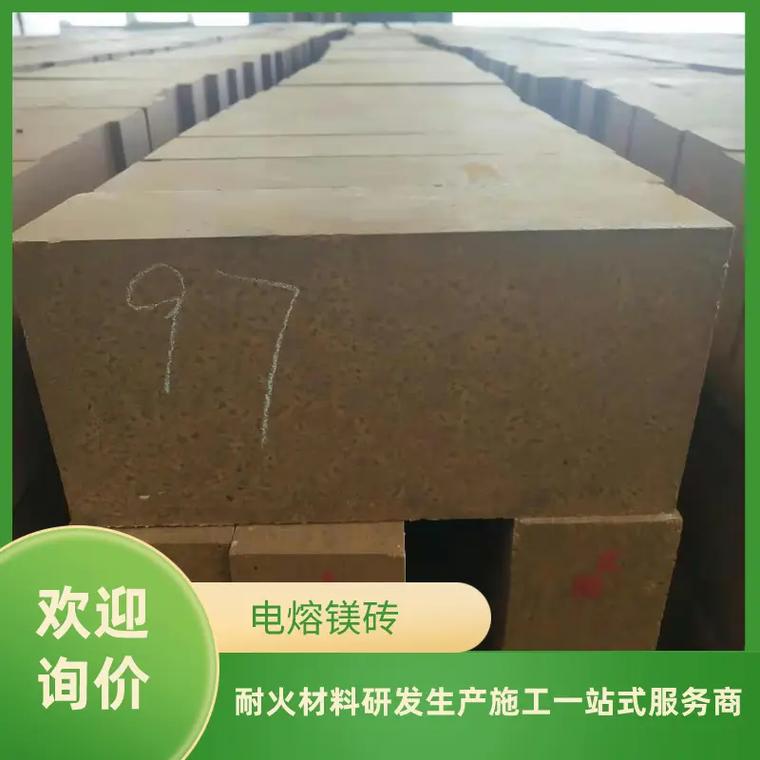 電熔鎂磚一噸多少錢我們是一家專業(yè)生產電熔鎂磚的